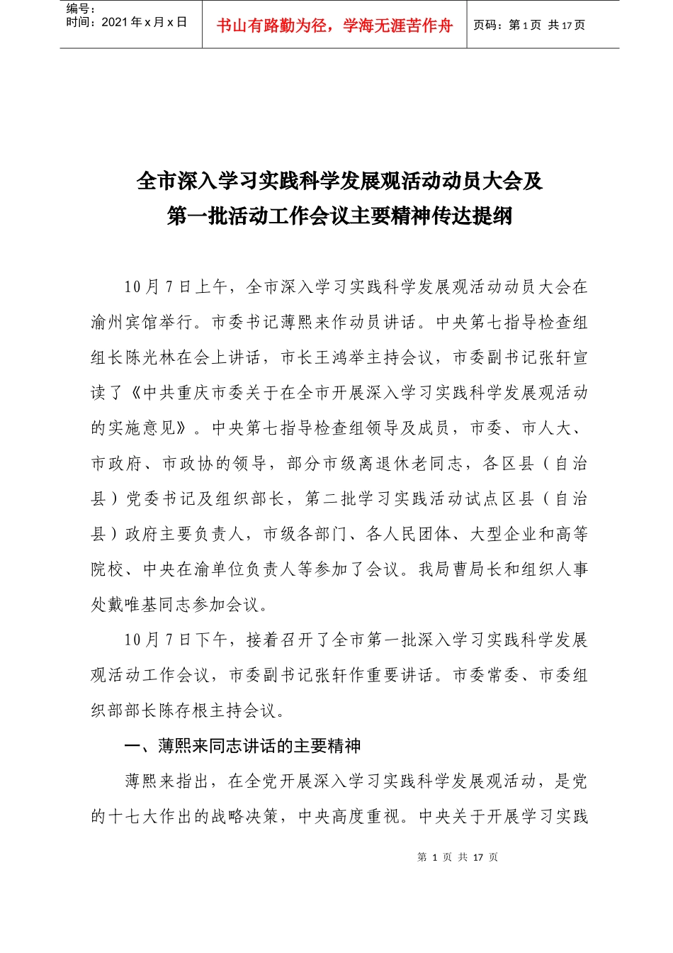 研究国内外发展历程，面对我们的国情，走科学发展之路是我们唯一_第1页