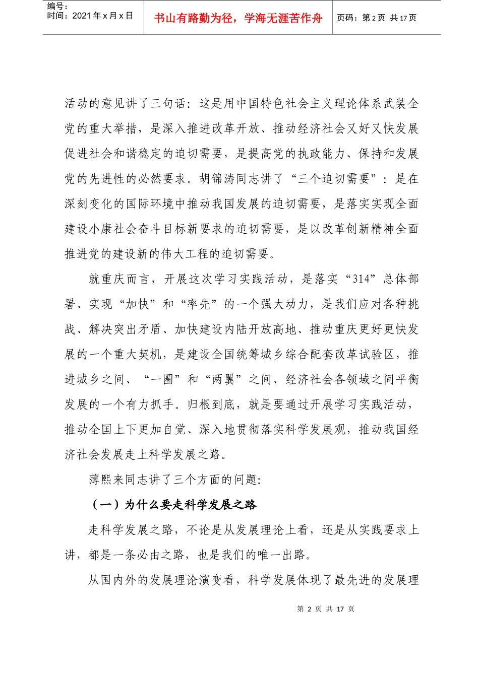 研究国内外发展历程，面对我们的国情，走科学发展之路是我们唯一_第2页
