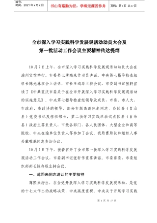 研究国内外发展历程，面对我们的国情，走科学发展之路是我们唯一