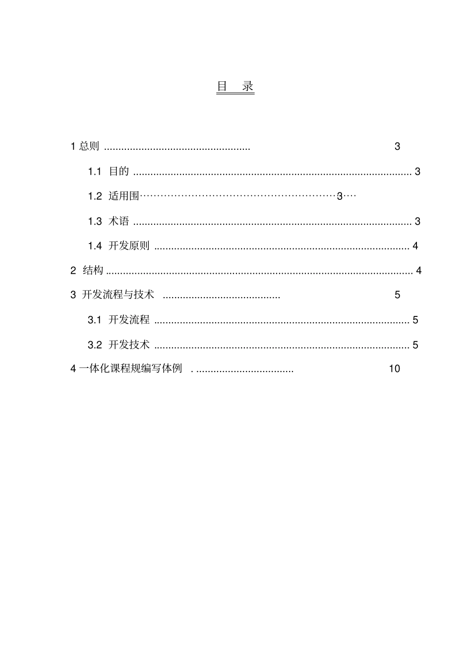 人社部一体化课程规范开发技术规程完整_第2页