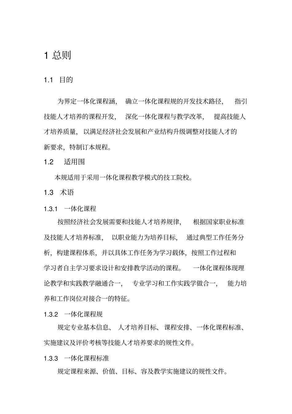 人社部一体化课程规范开发技术规程完整_第3页