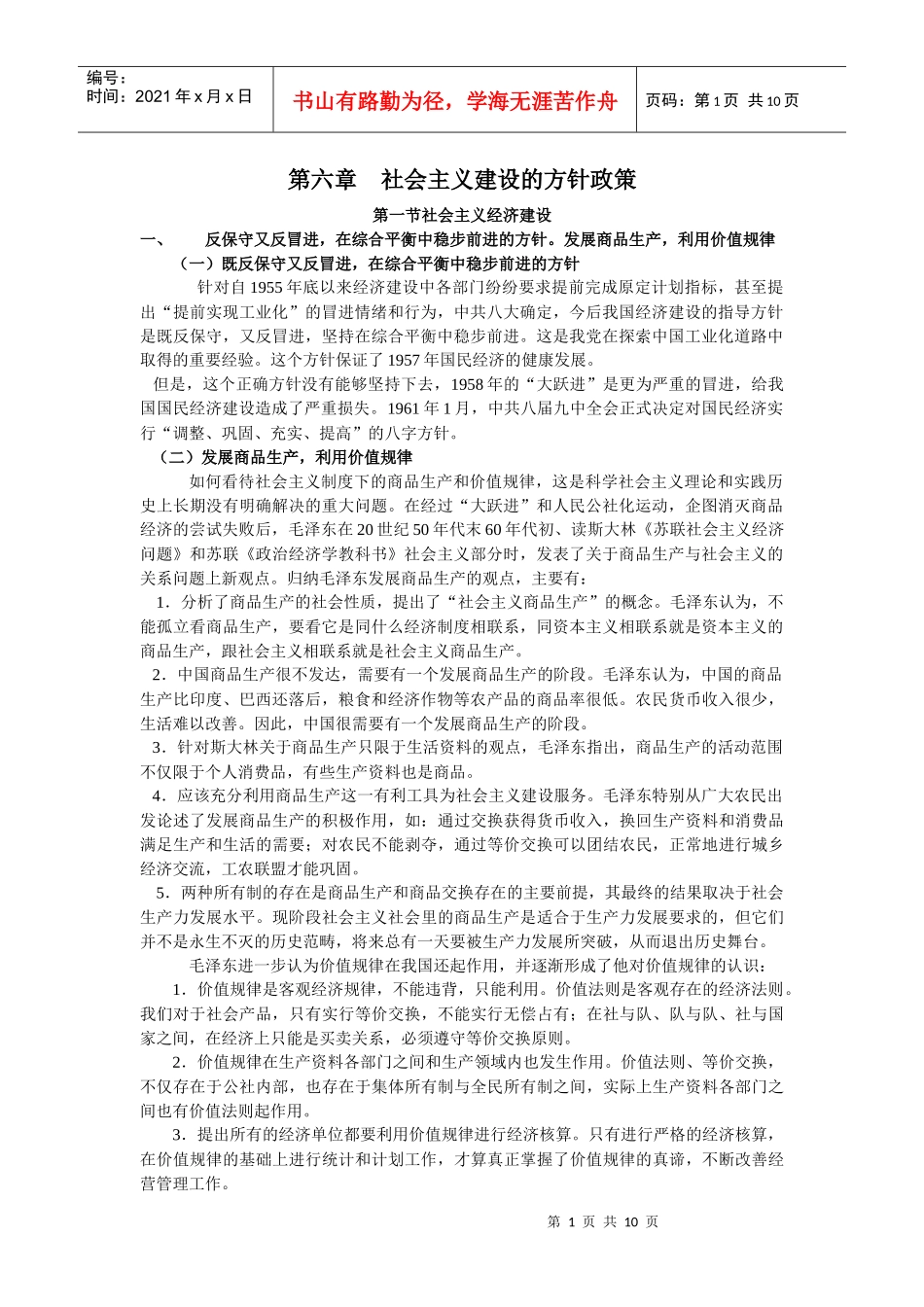 社会主义建设的方针政策讲义_第1页