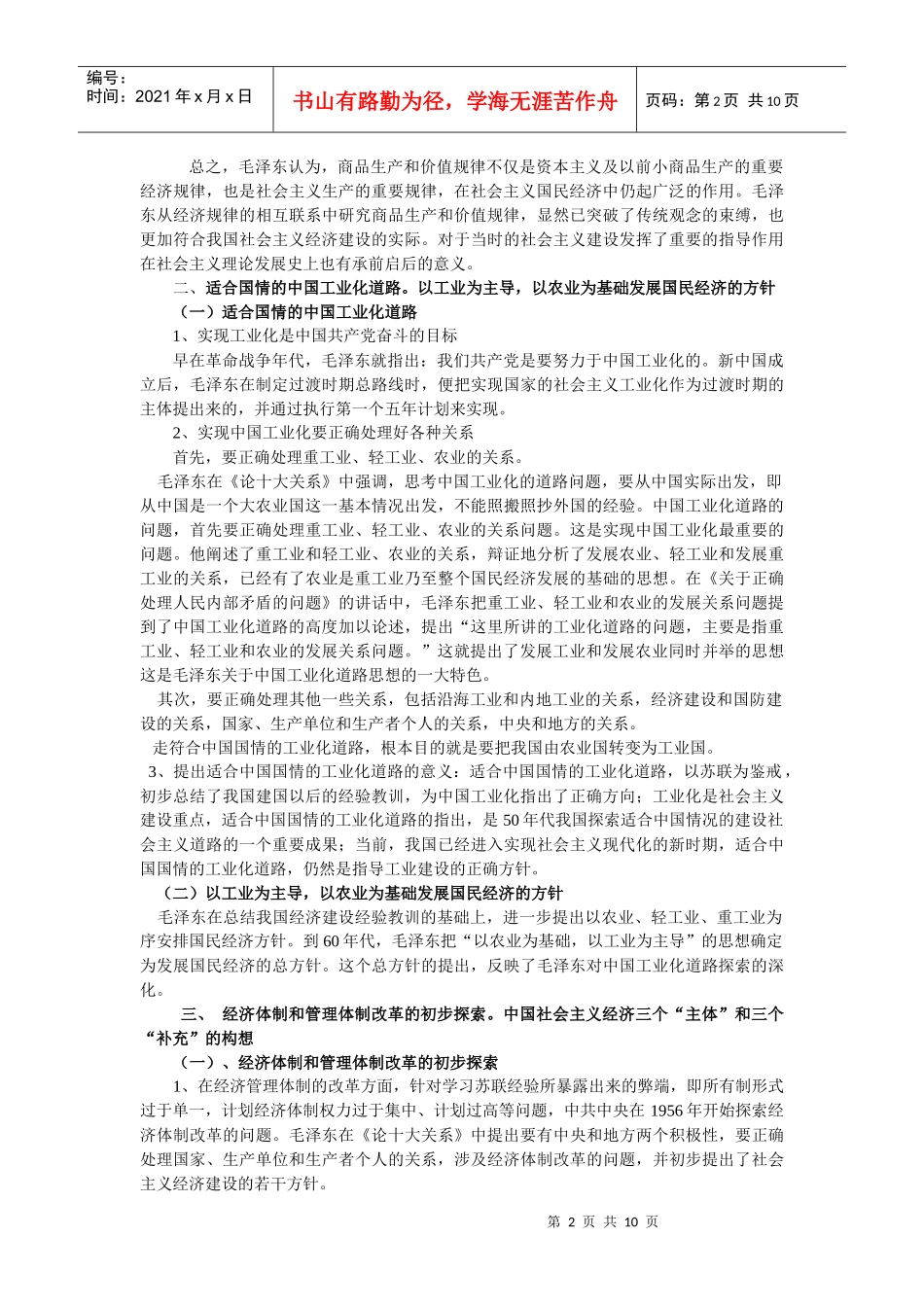 社会主义建设的方针政策讲义_第2页