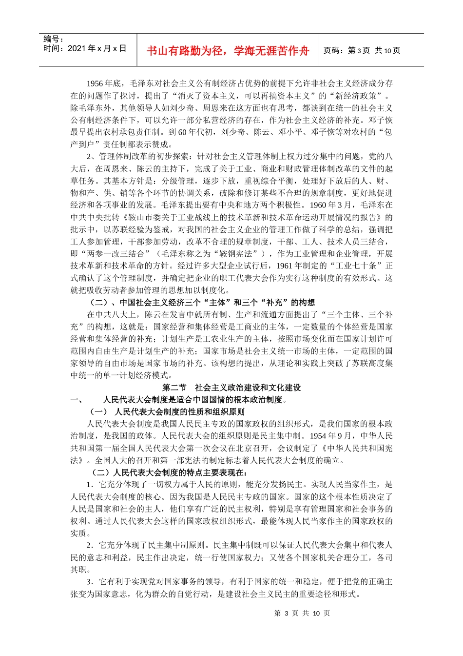 社会主义建设的方针政策讲义_第3页