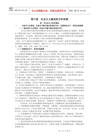 社会主义建设的方针政策讲义