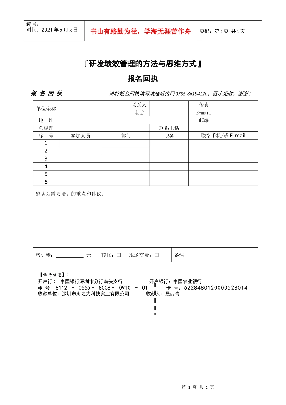 研发绩效管理的方法与思维方式_第1页