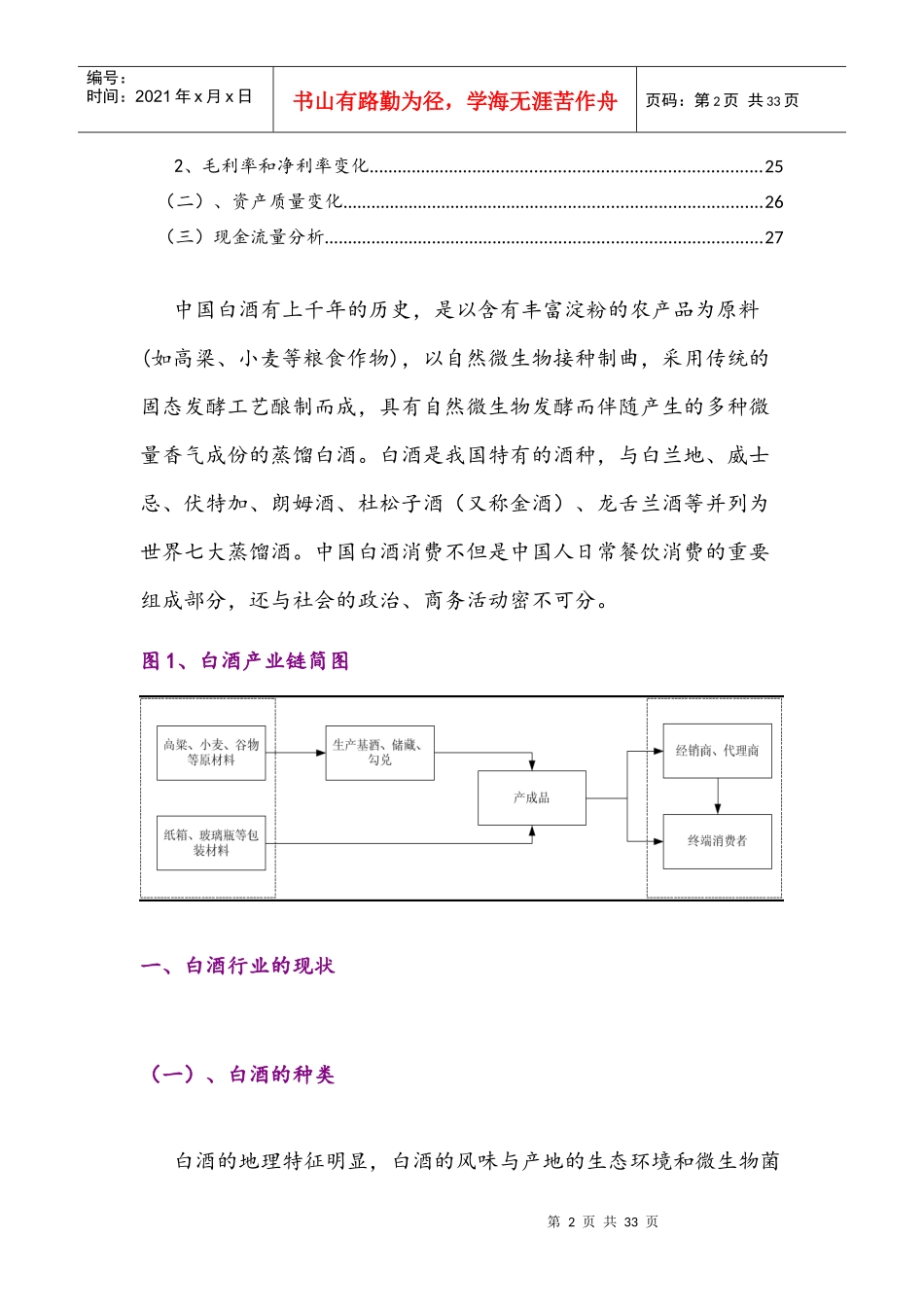 白酒行业研究分析报告_第3页