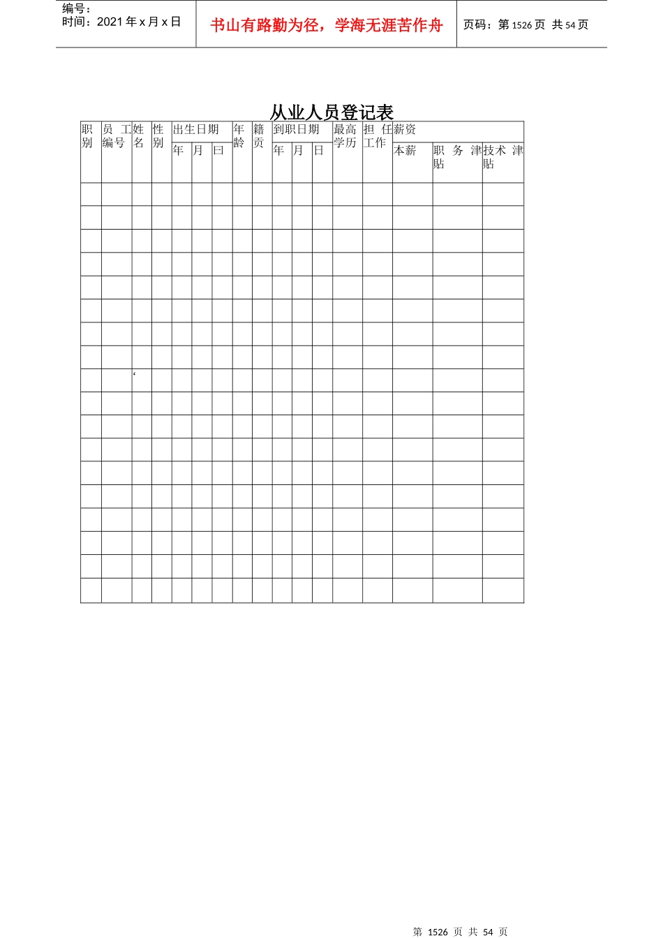 矿山企业管理规章制度汇编_第3页