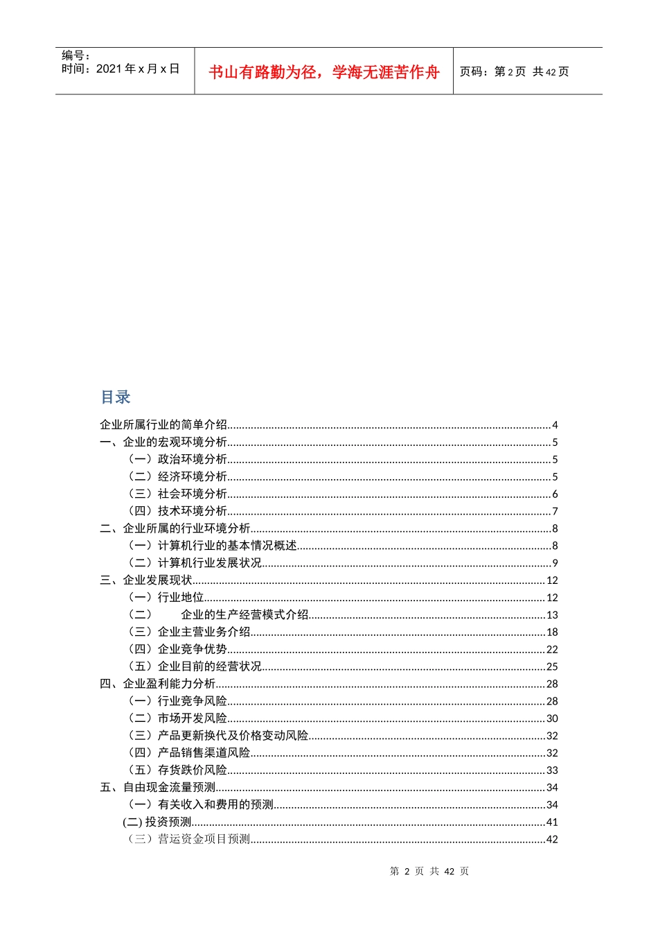 电脑研究报告_第2页