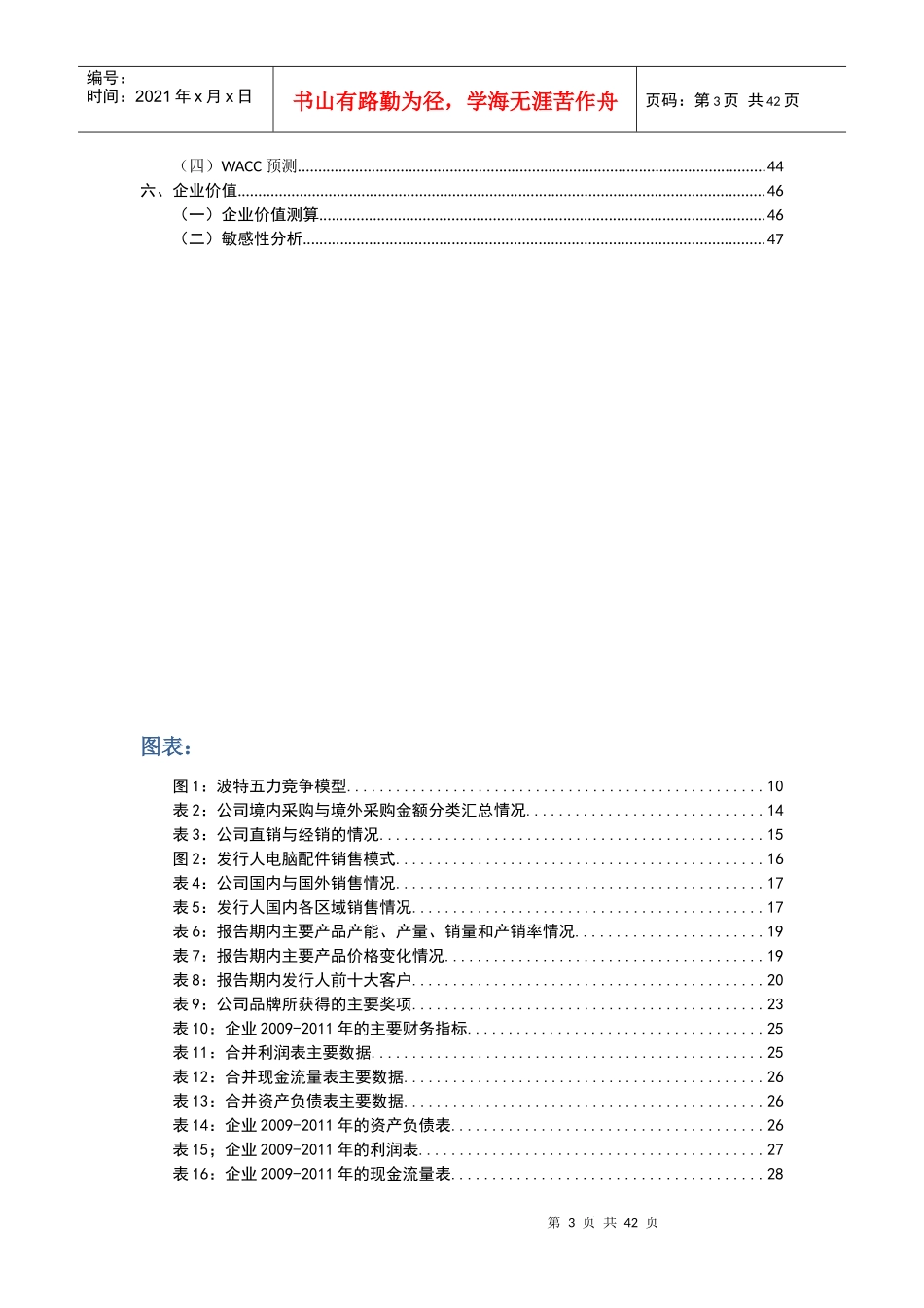 电脑研究报告_第3页