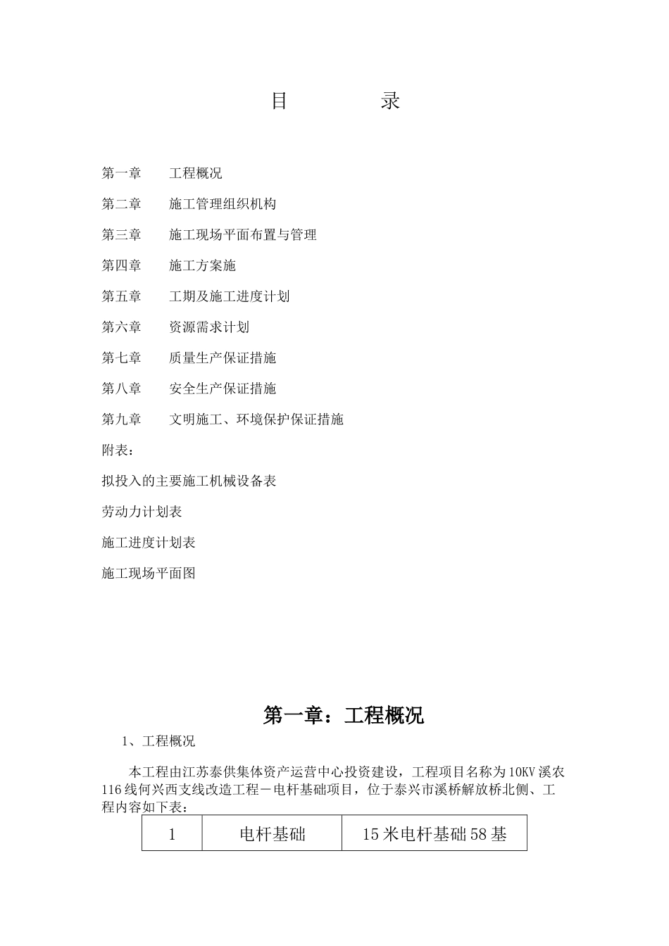 电杆基础项目施工组织设计_第2页