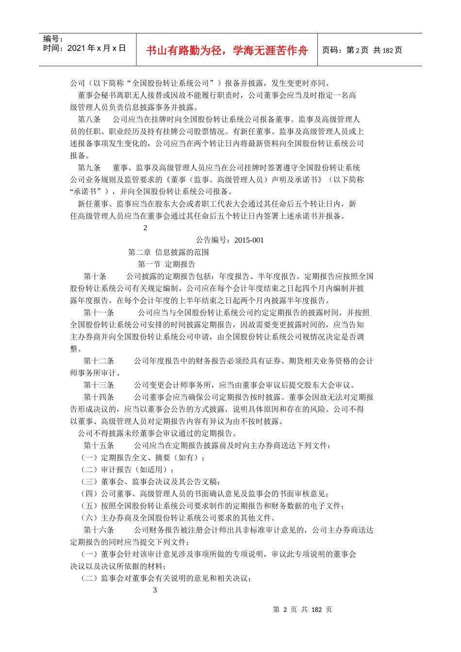 百禾传媒上市公告_第2页