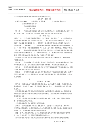 百禾传媒上市公告