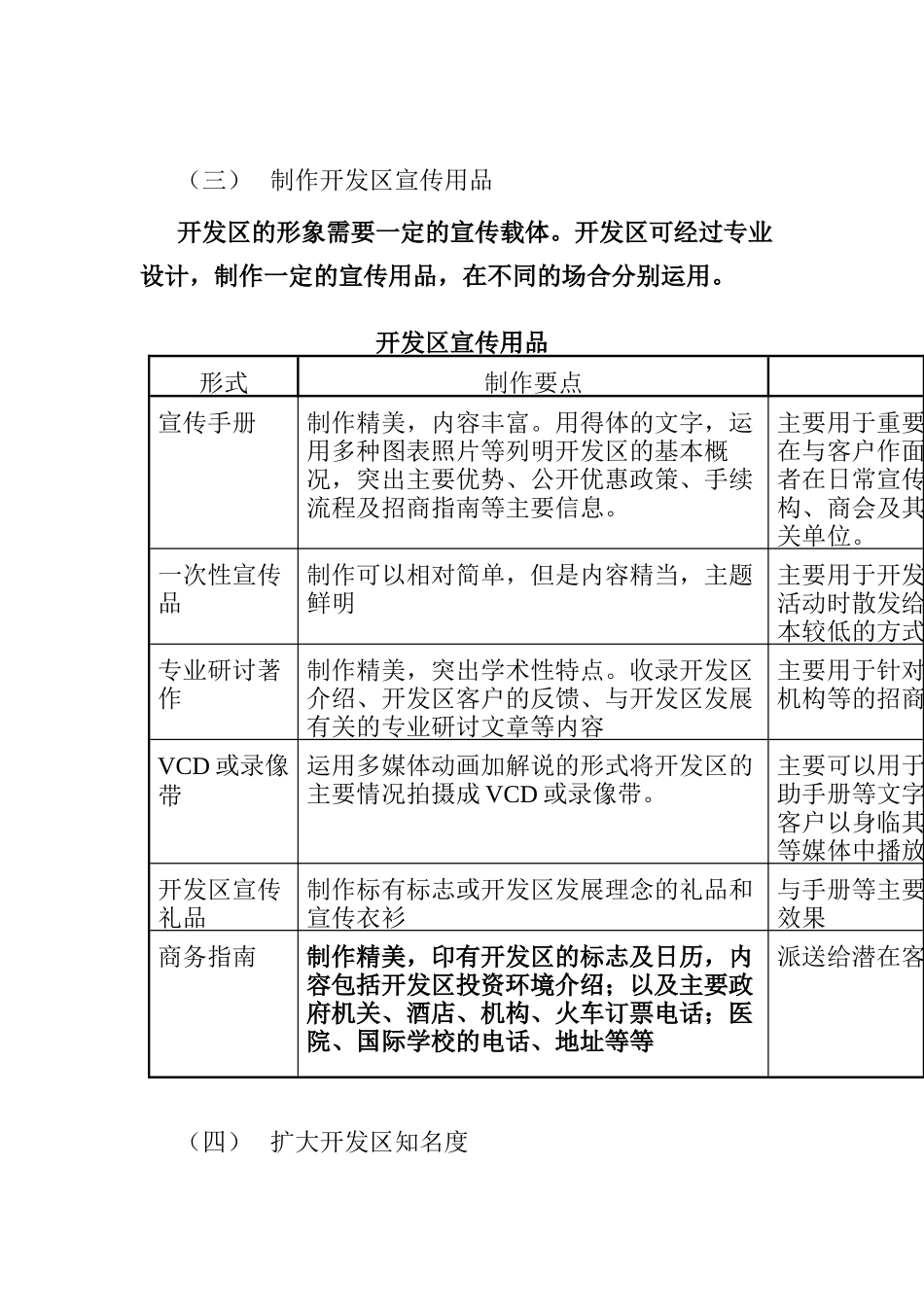 石河子经济技术开发区招商引资方案_第3页