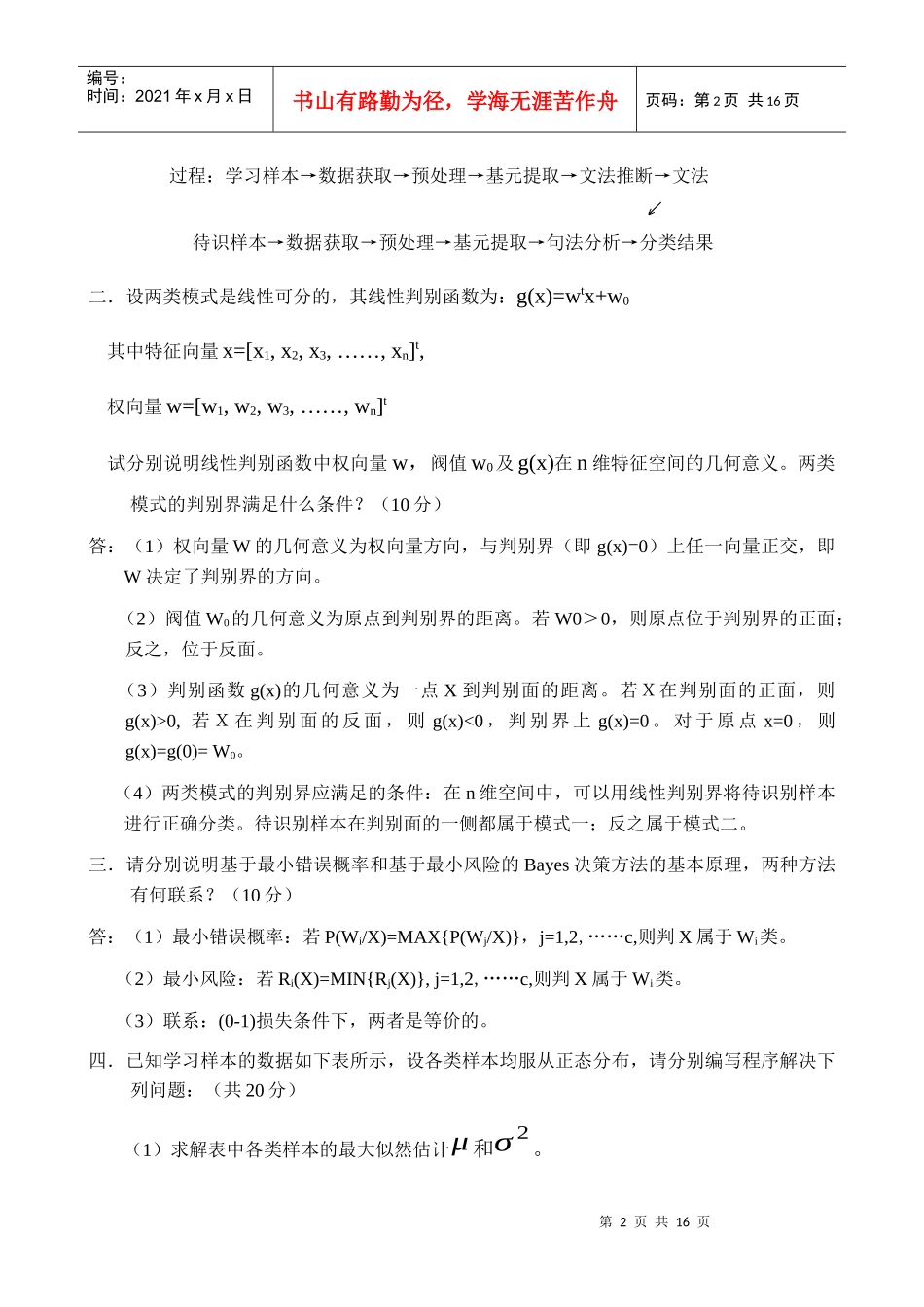 研究生模式识别期末试题_第2页