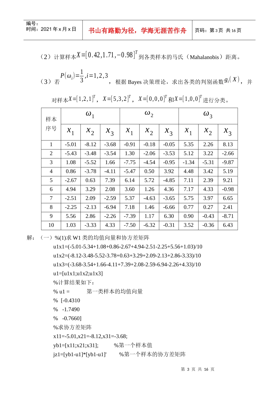研究生模式识别期末试题_第3页