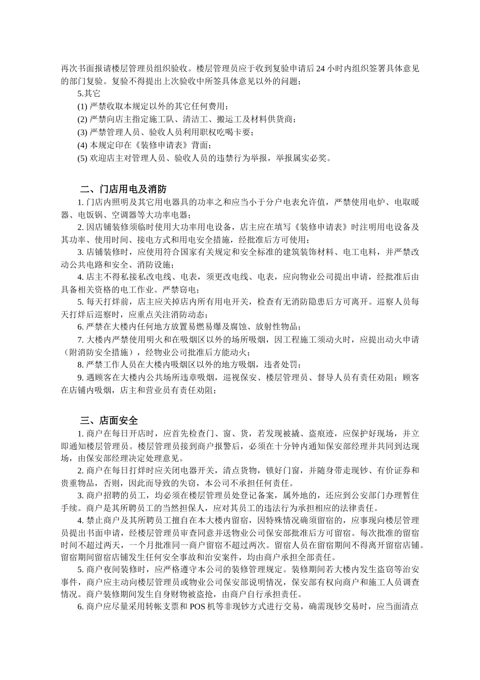 白马服装市场管理服务手册_第2页