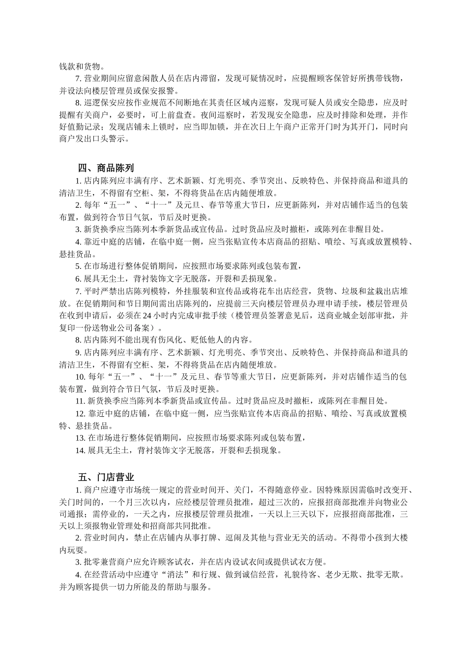 白马服装市场管理服务手册_第3页