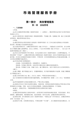 白马服装市场管理服务手册