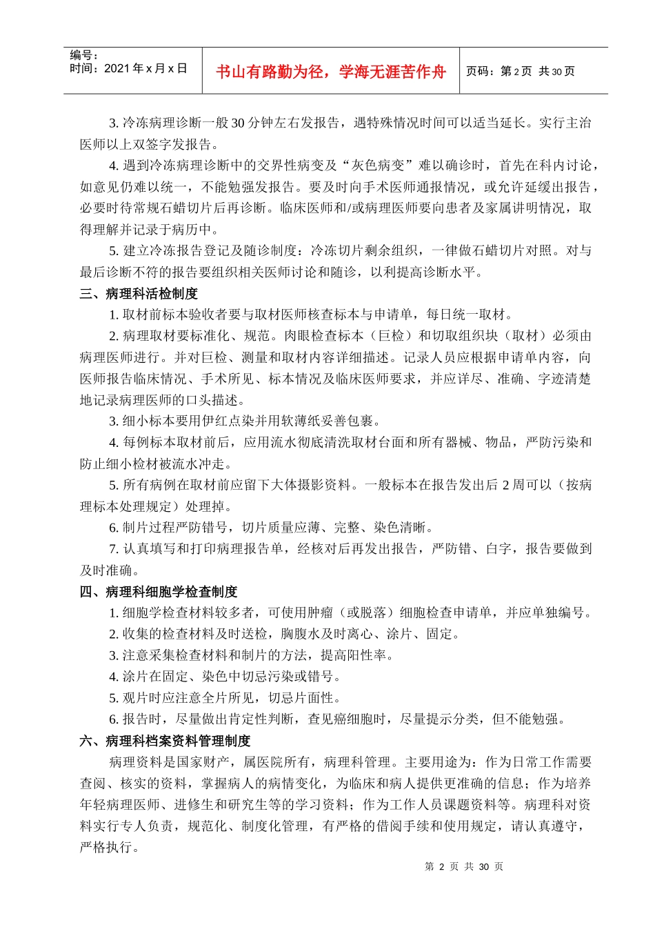 病理科制度及管理规范课程_第3页