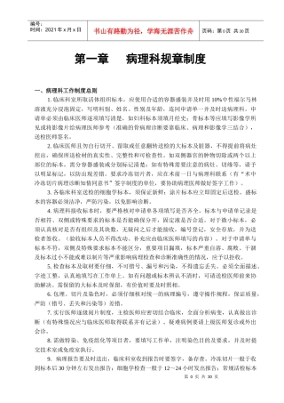 病理科制度及管理规范课程