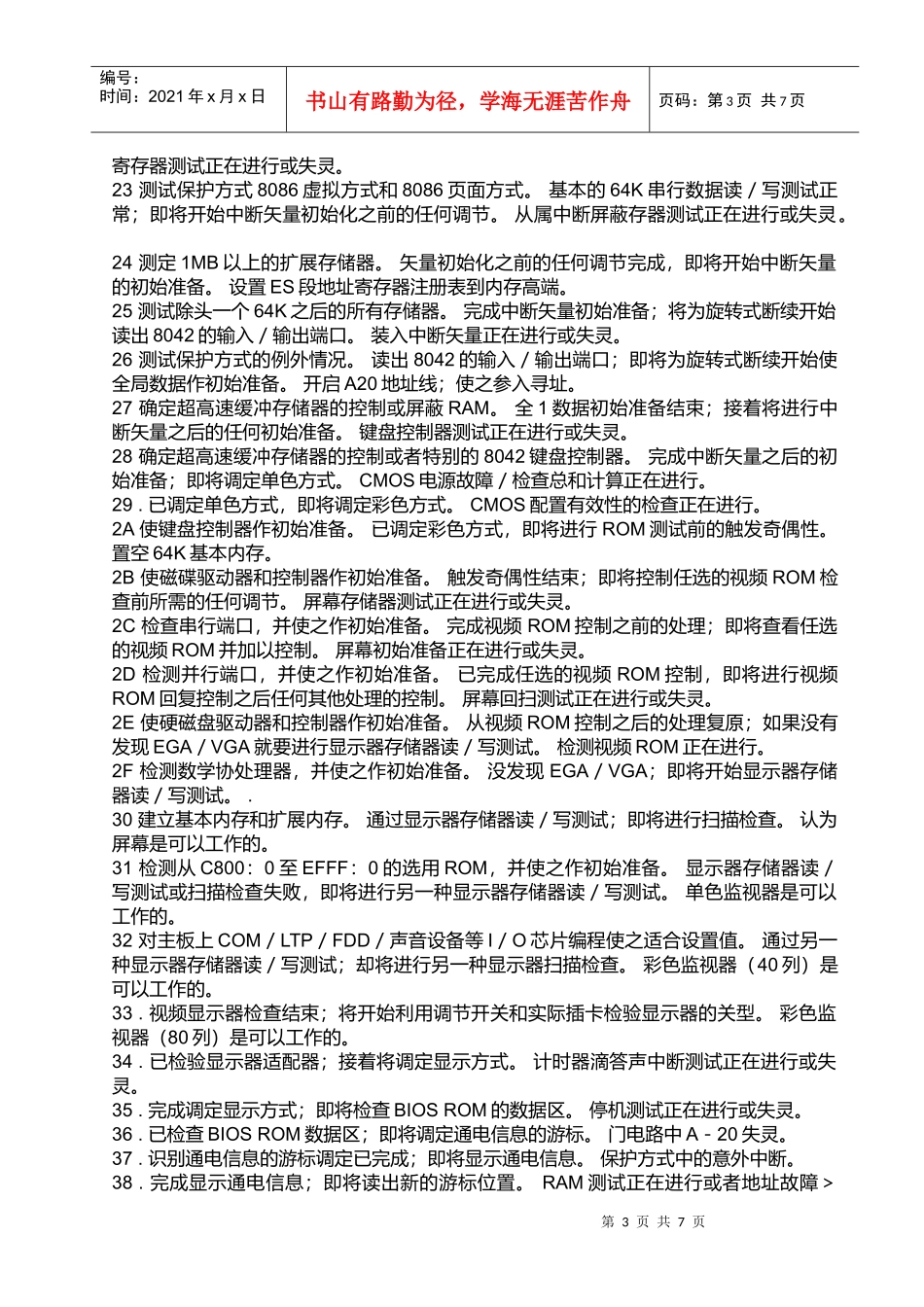 电脑主板故障诊断卡代码大全_第3页