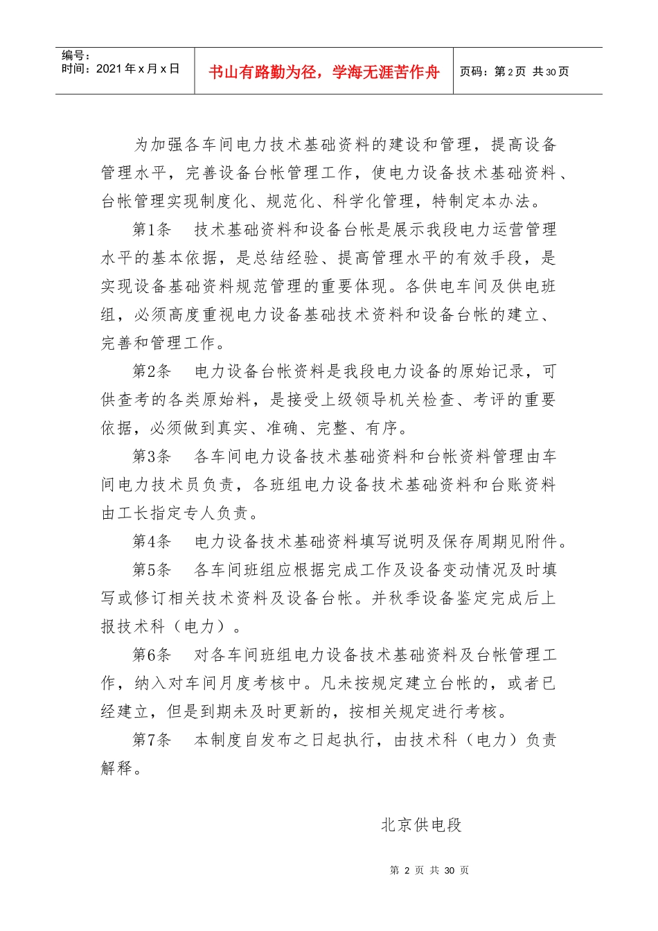 电力基础资料与设备台帐管理制度综述_第2页