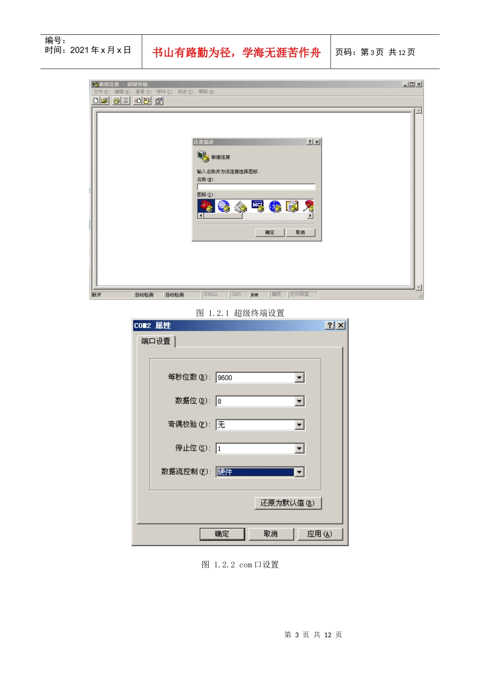 短信产品wavecom版本安装维护手册_第3页