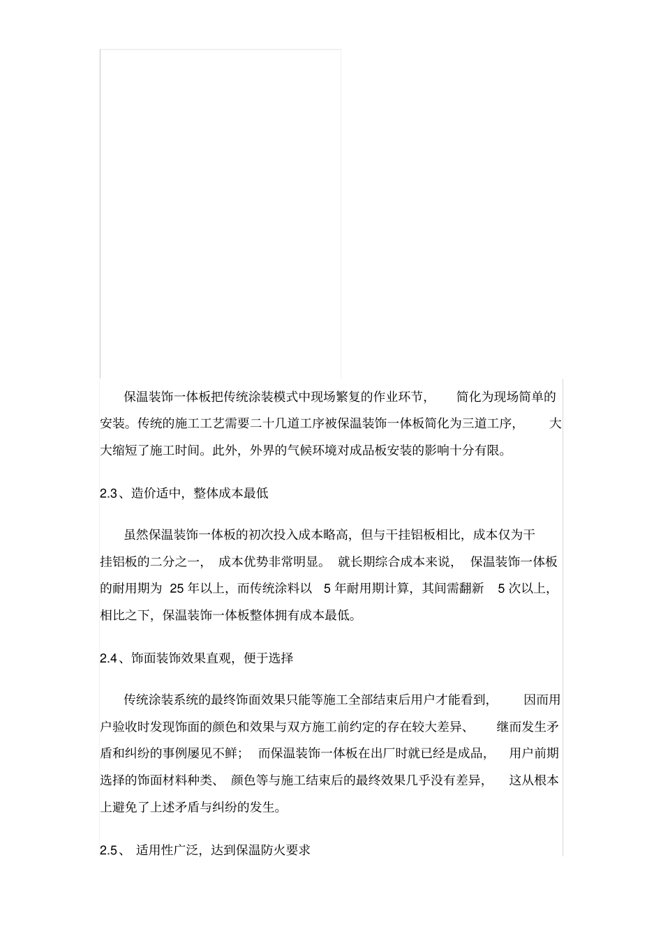 保温装饰一体化板可行性报告_第3页