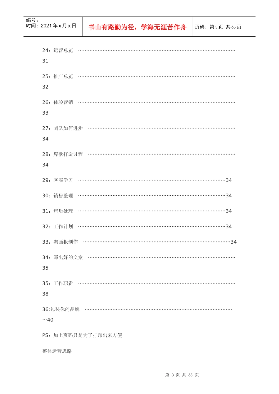 电商运营管理（DOC61页）_第3页