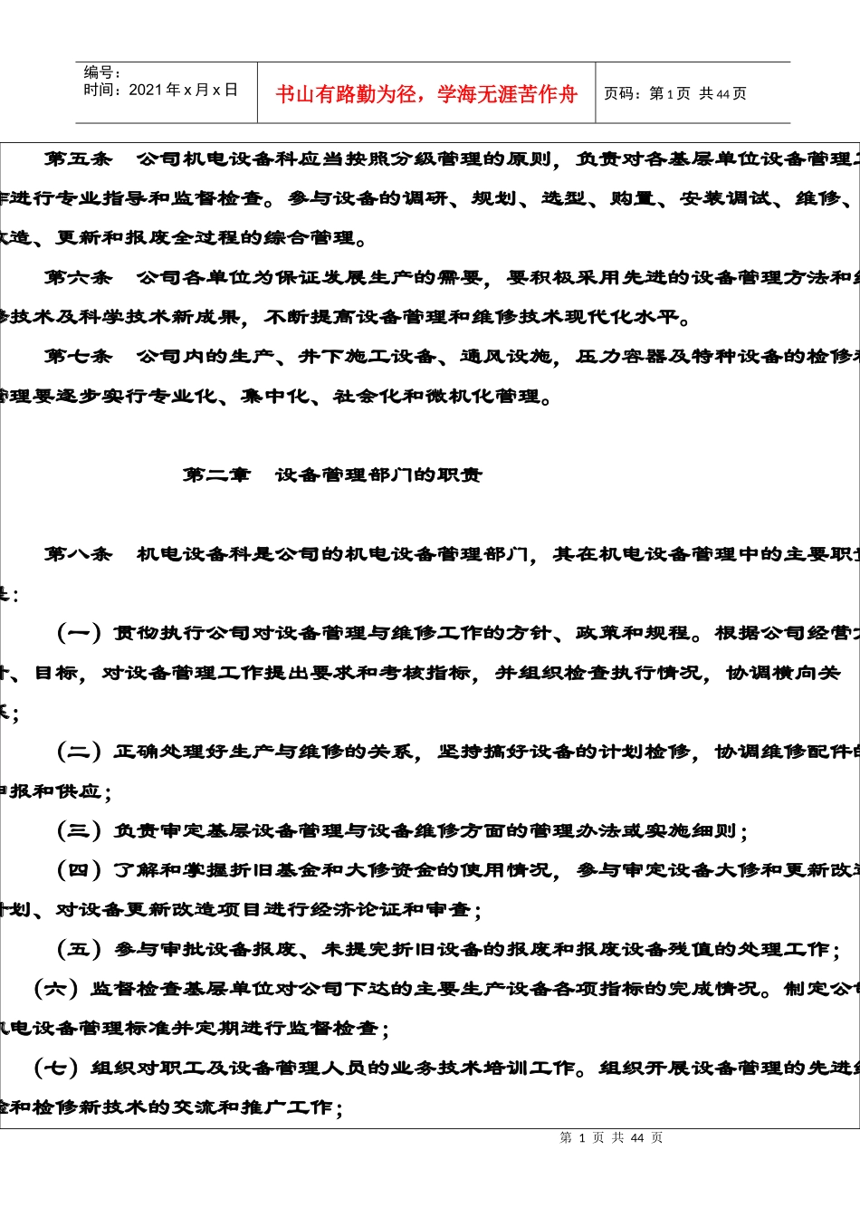 矿山设备综合管理制度_第2页