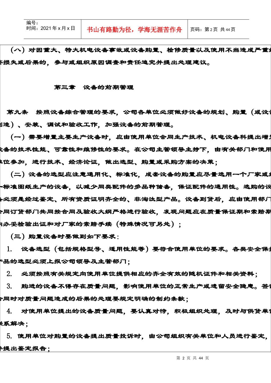 矿山设备综合管理制度_第3页