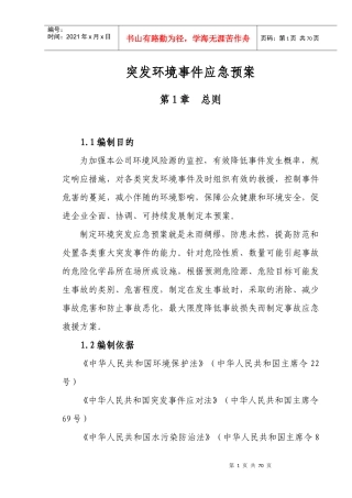 硅铁企业突发环境事件应急预案