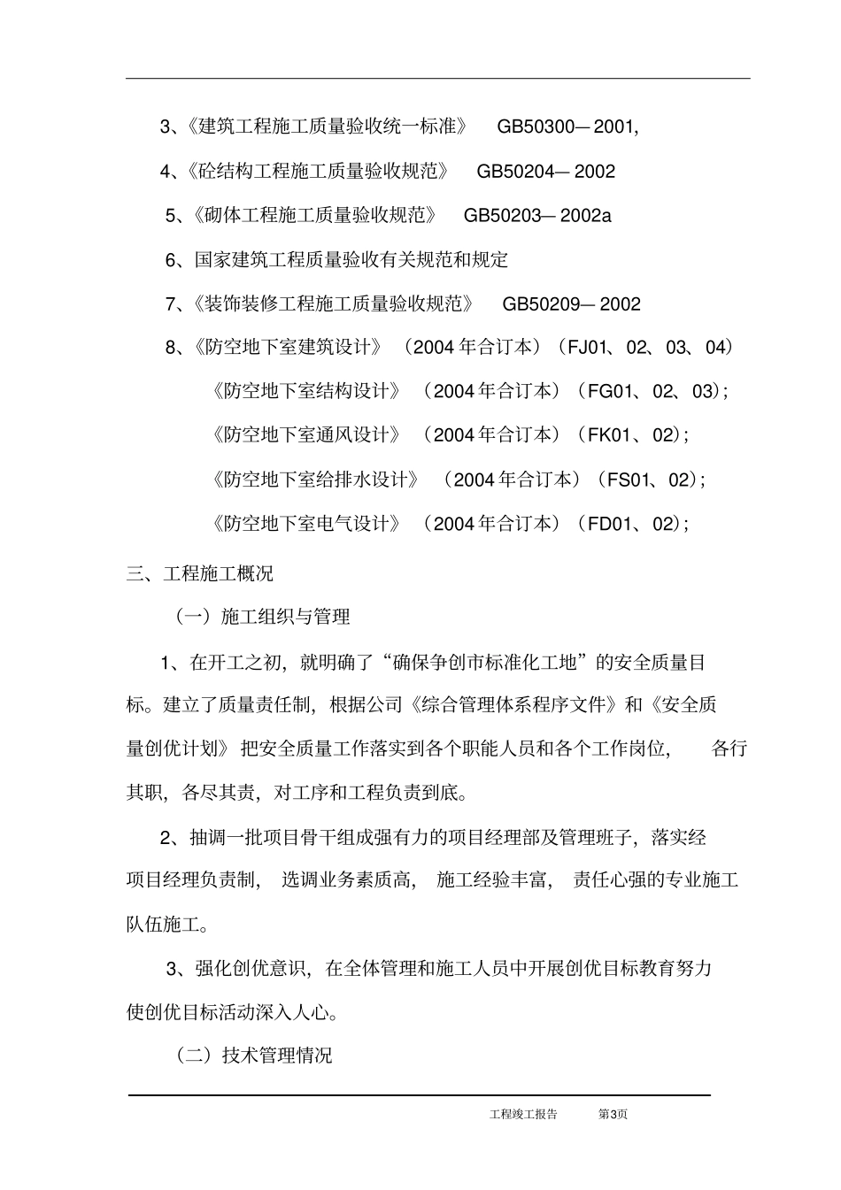 (完整版)地下室人防工程竣工验收总结报告_第3页