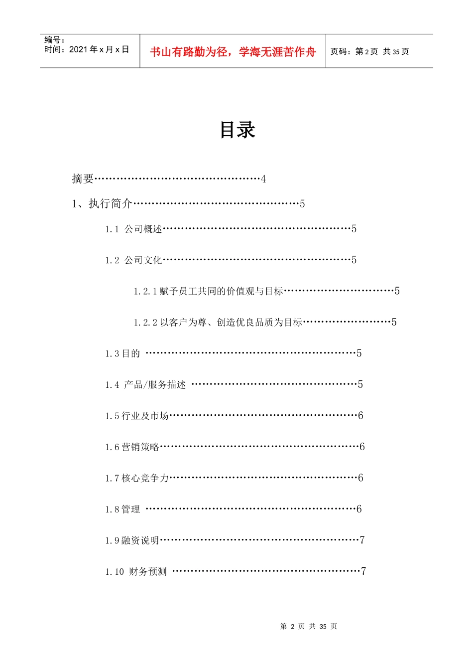 电脑创业计划书_第2页