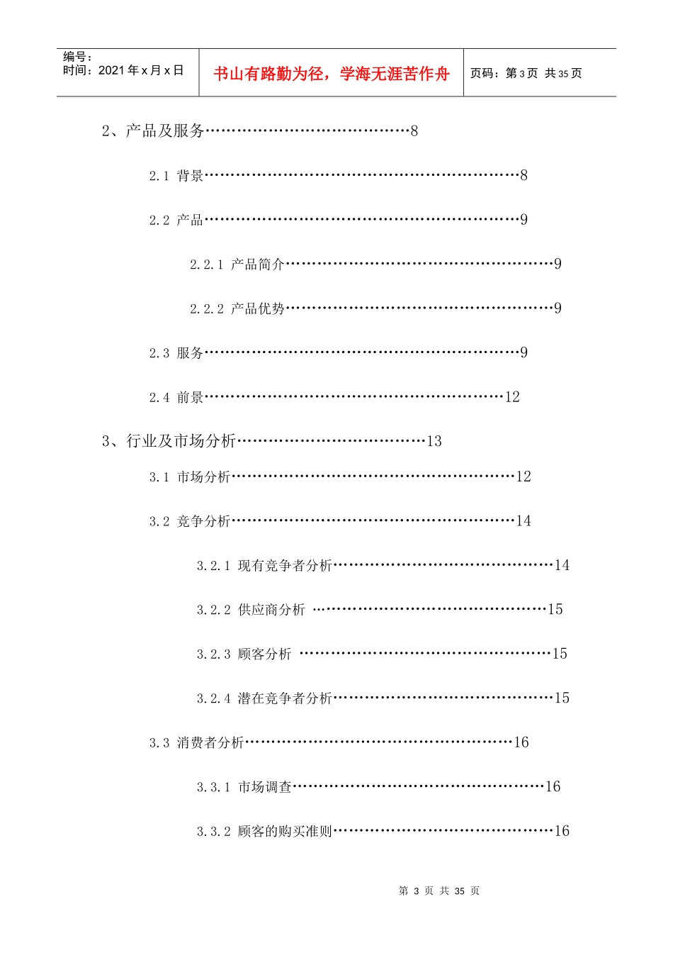 电脑创业计划书_第3页