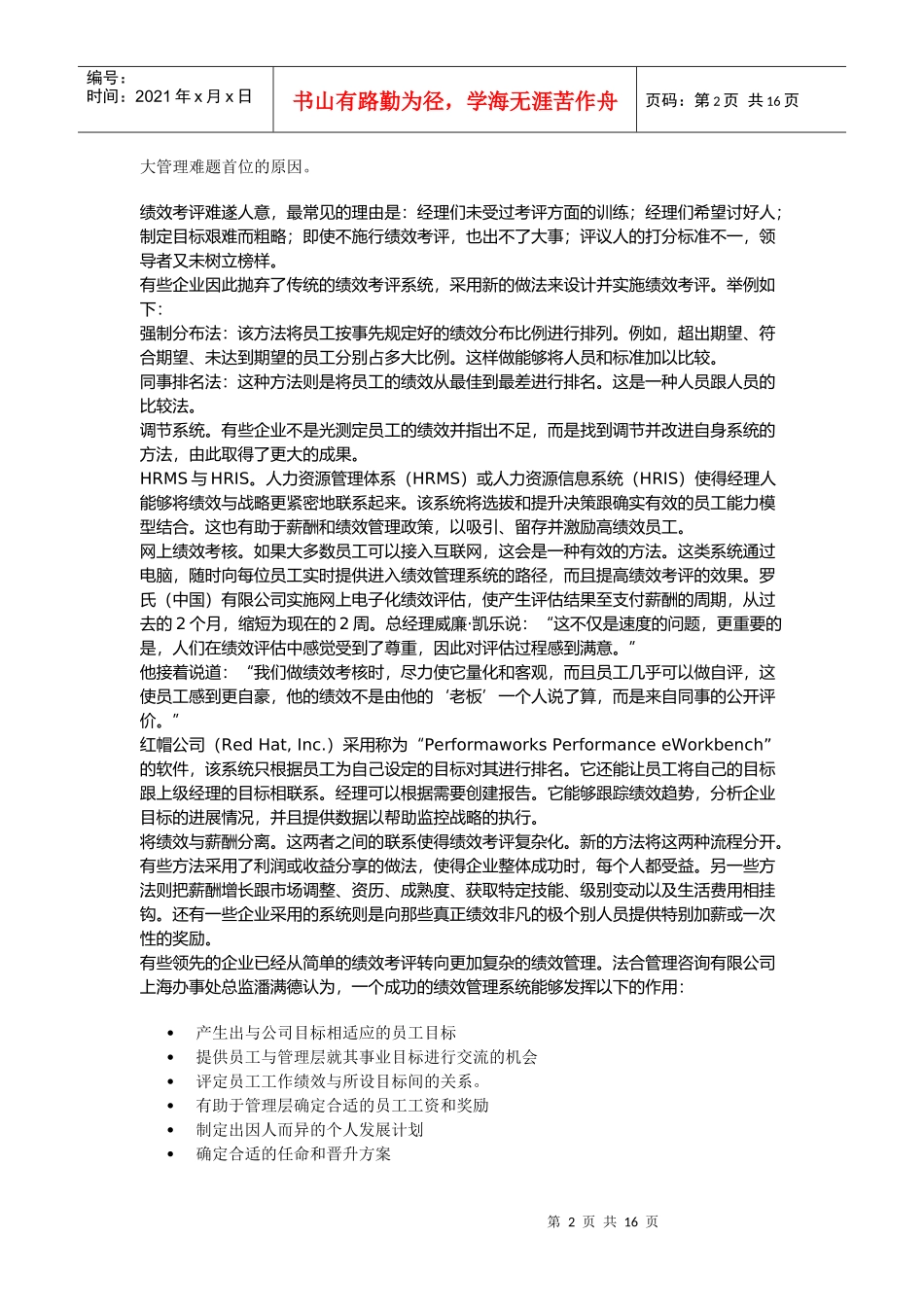 破解中国企业10大管理难题_第2页