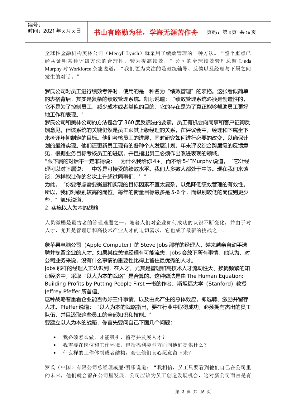 破解中国企业10大管理难题_第3页