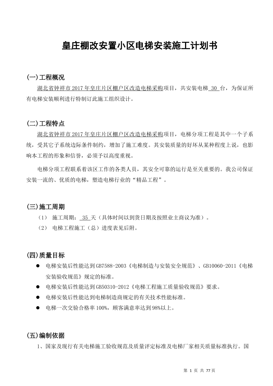 电梯安装施工计划书_第2页