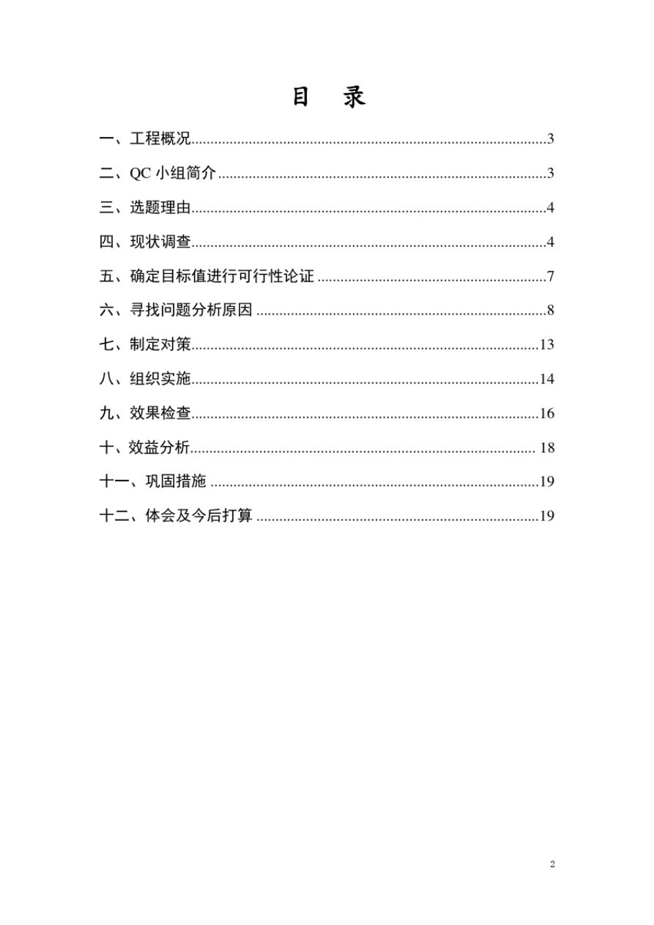 提高高层建筑外墙真石漆一次施工合格率QC(1)_第2页