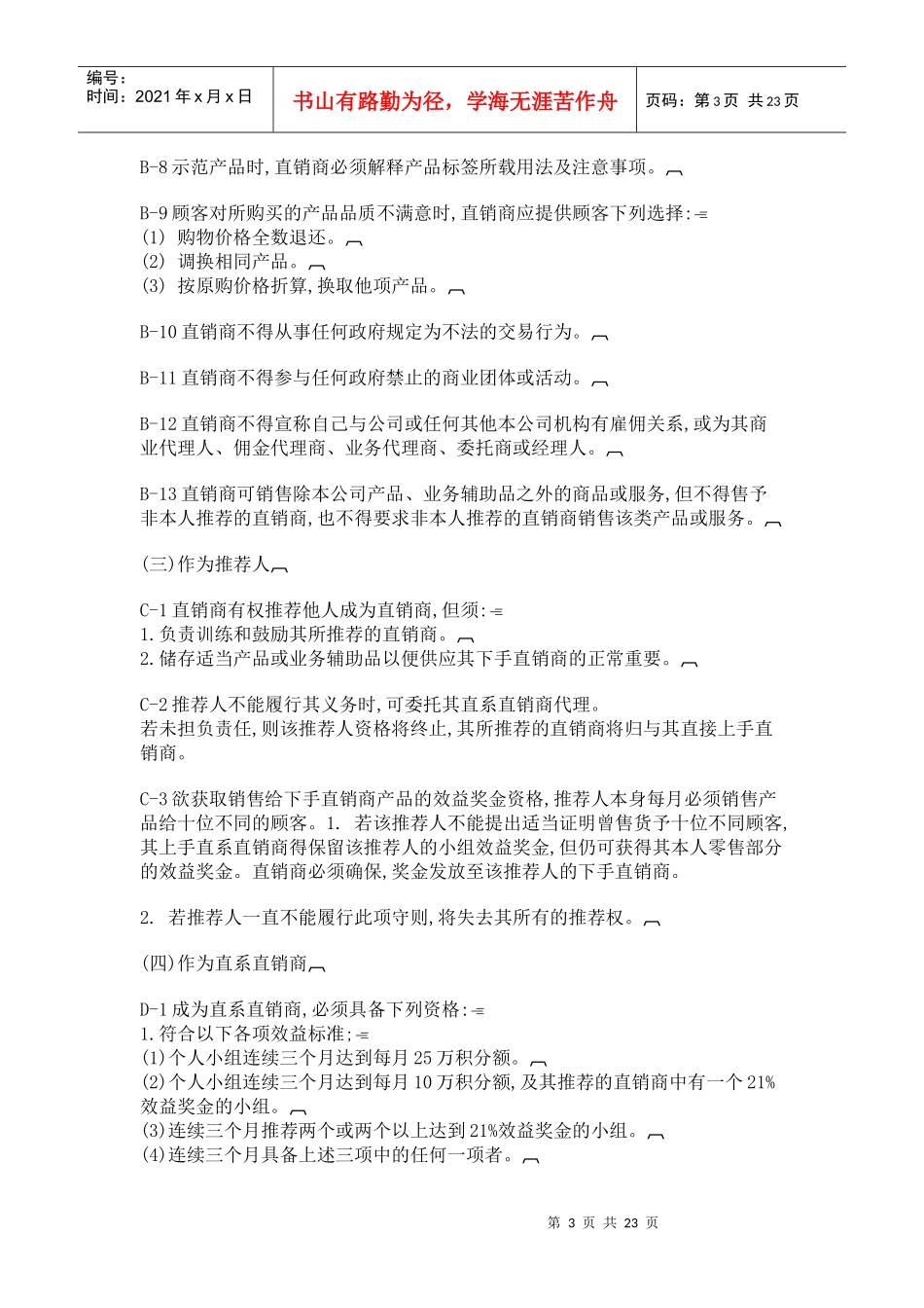 直销管理制度_第3页