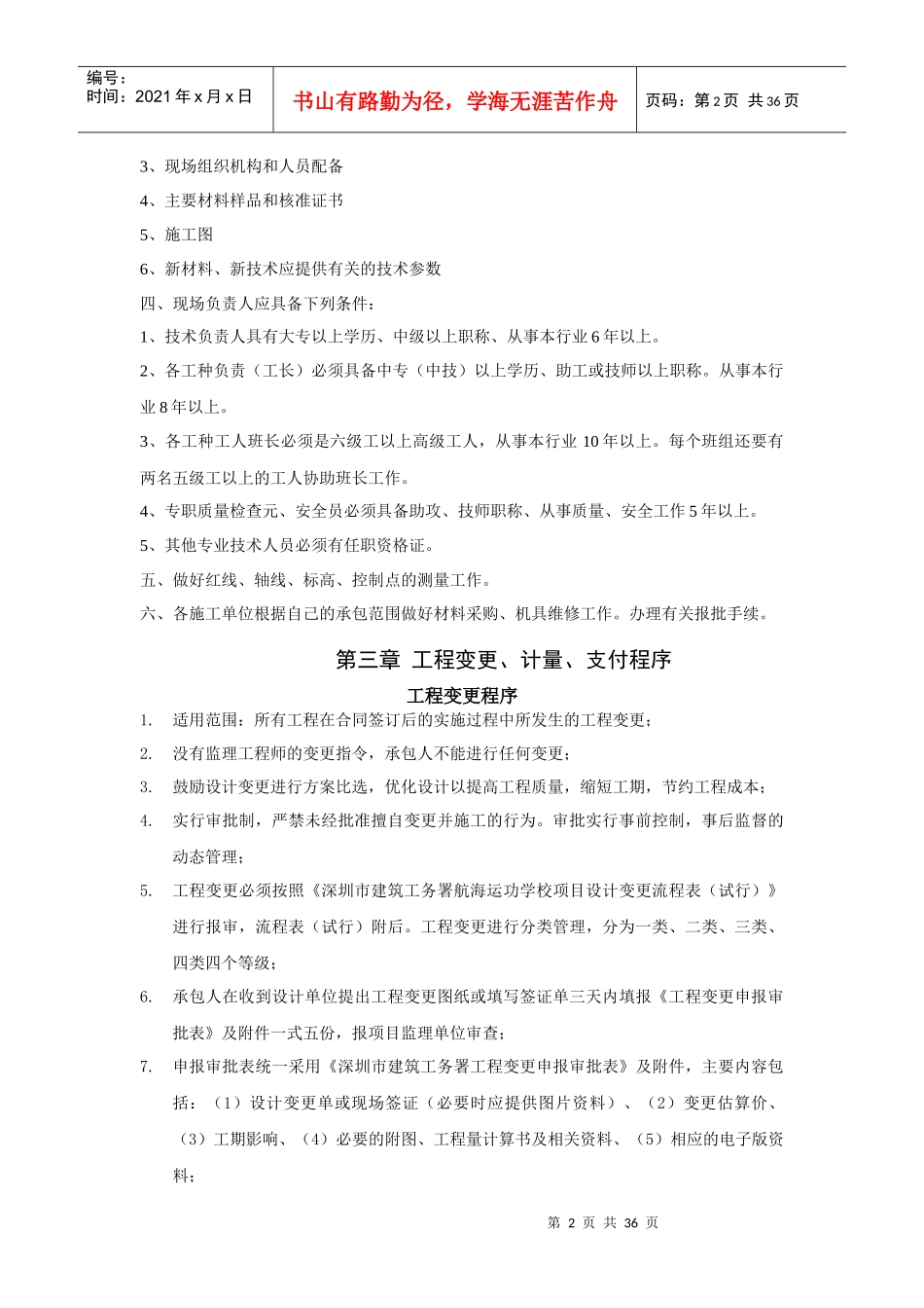 监理部项目管理程序制度_第2页