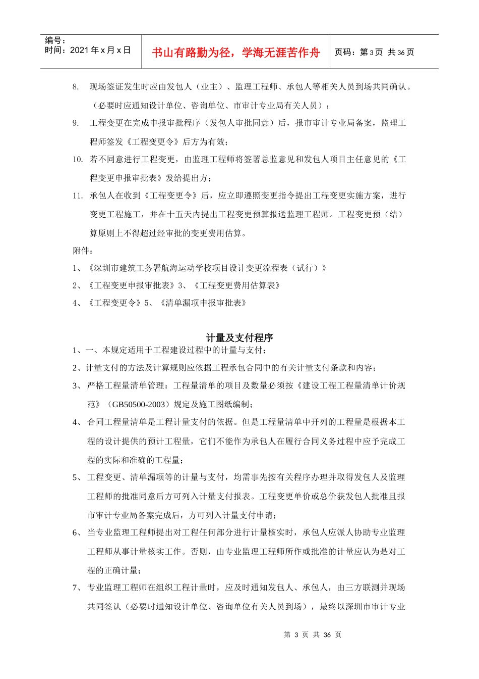 监理部项目管理程序制度_第3页