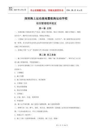 监理部项目管理程序制度