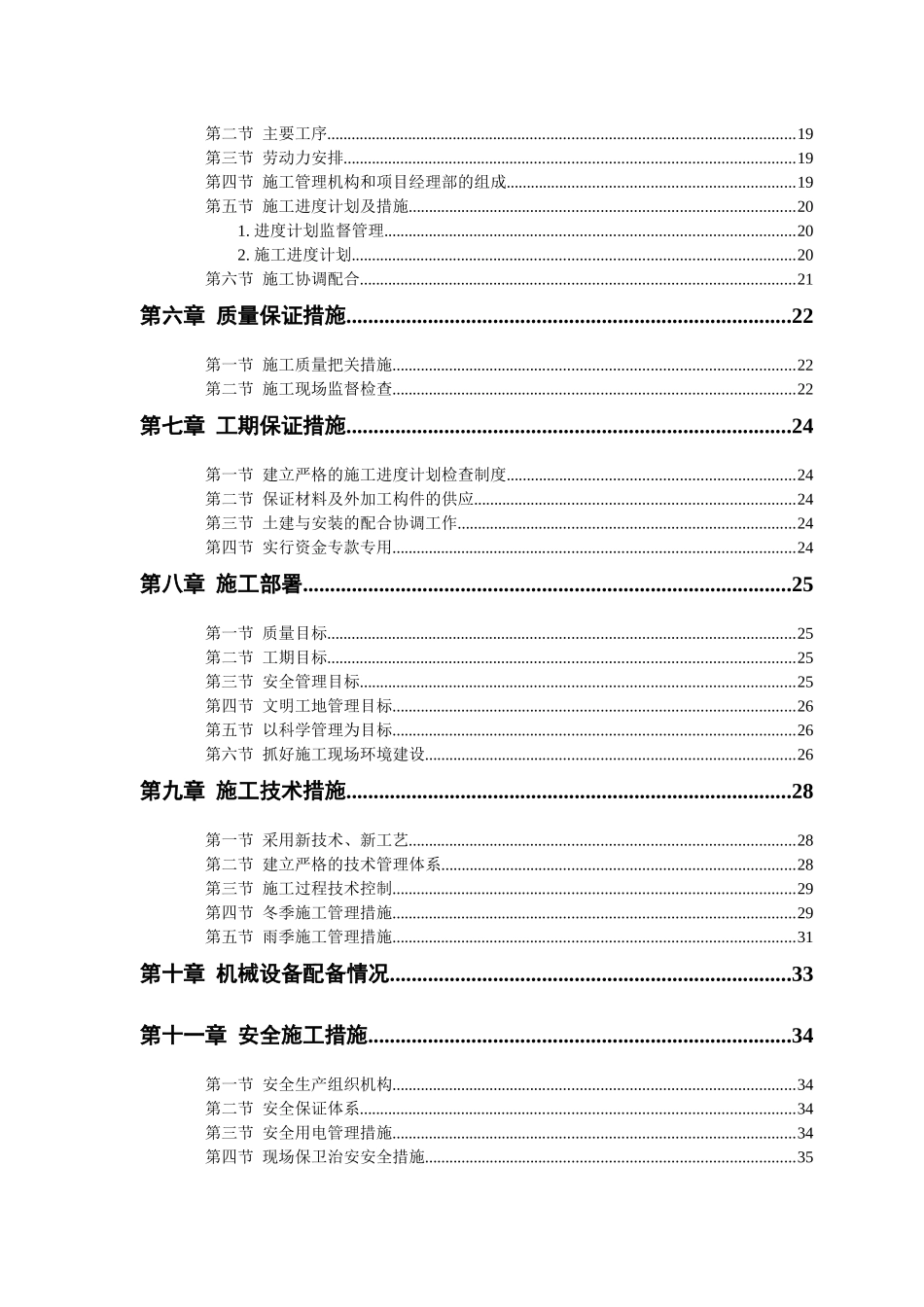 砖混结构住宅楼项目施工方案_第2页