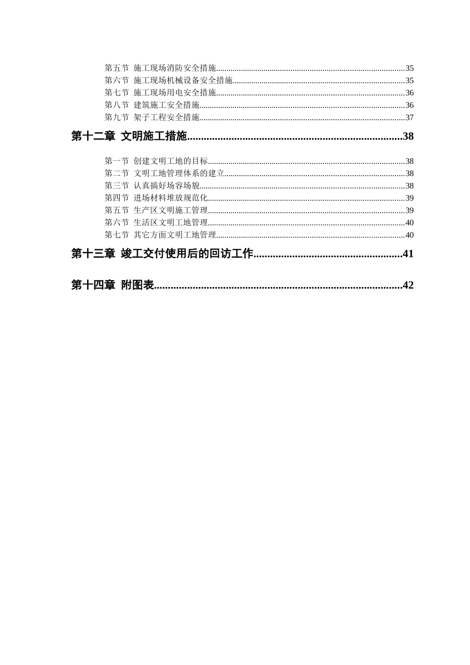 砖混结构住宅楼项目施工方案_第3页