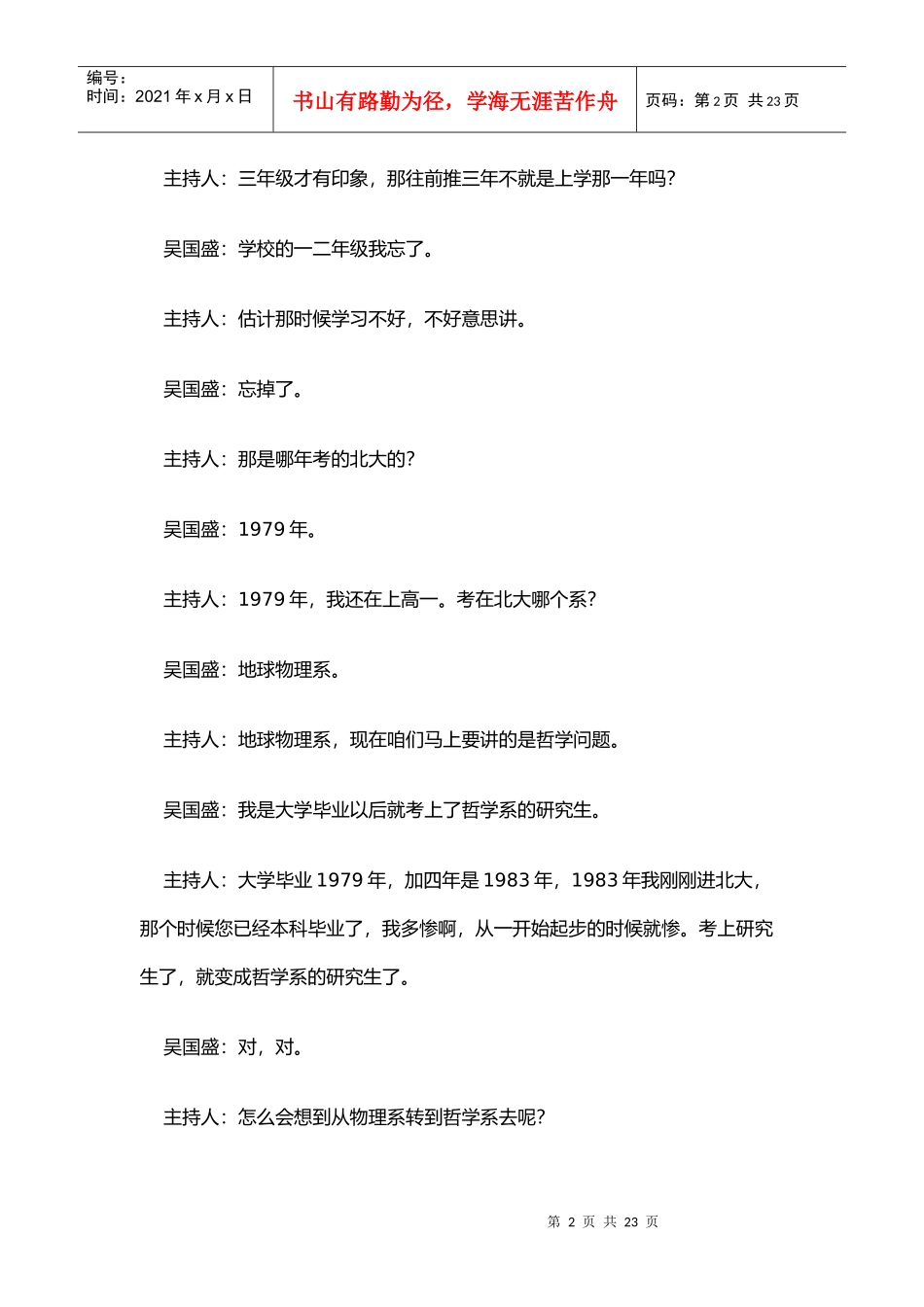 百年科技发展的历史回顾与哲学反思_第2页