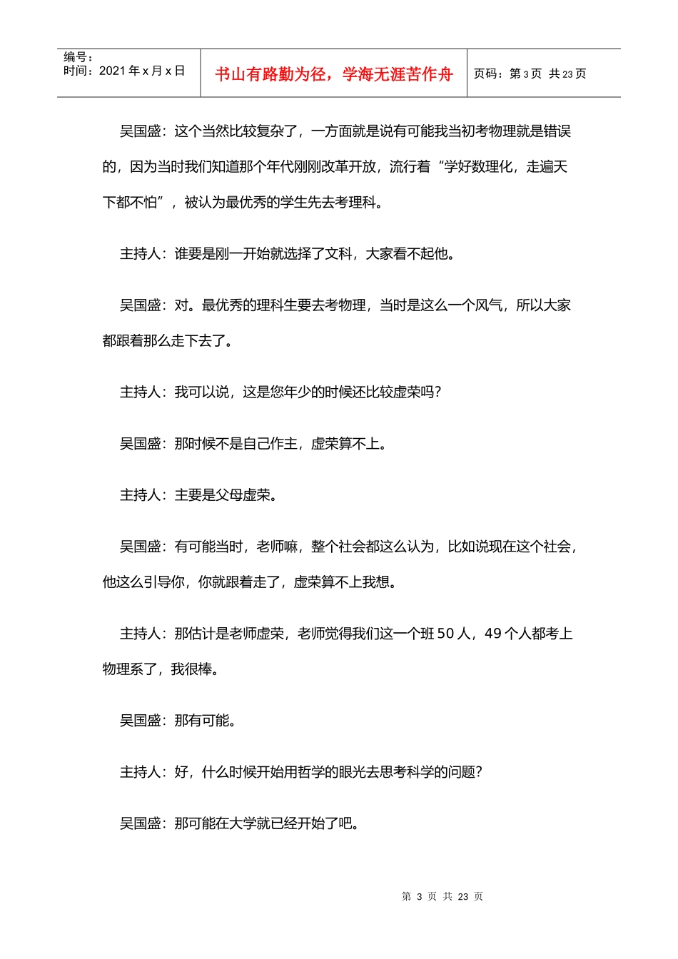 百年科技发展的历史回顾与哲学反思_第3页