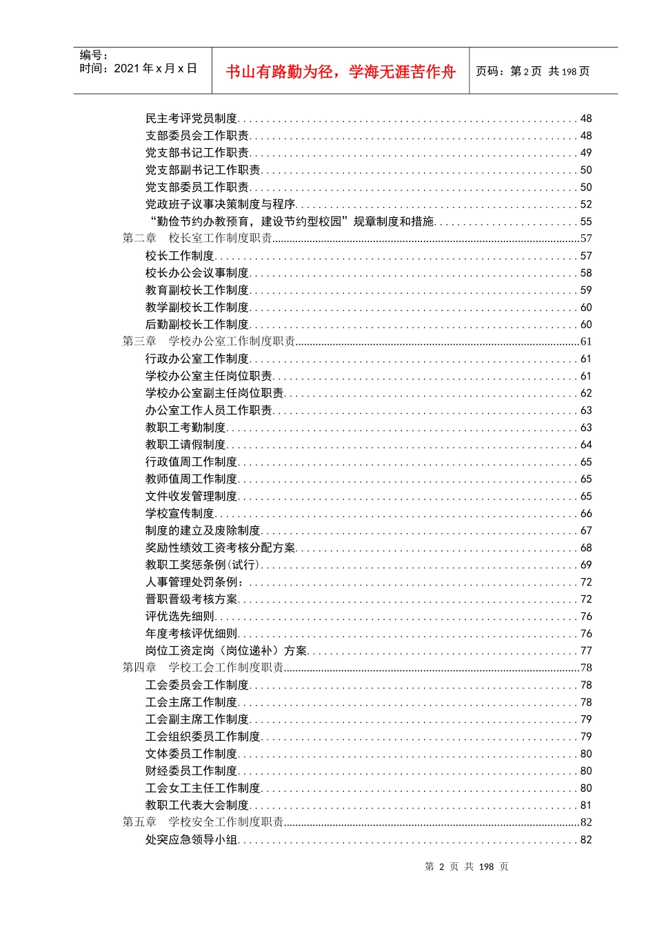 研城中学制度汇编——巡察整改(2017516)_第2页