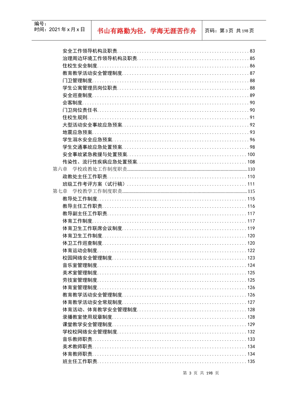 研城中学制度汇编——巡察整改(2017516)_第3页